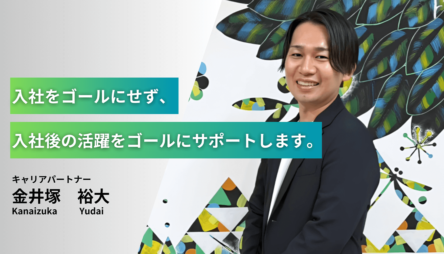 金井塚さんの写真