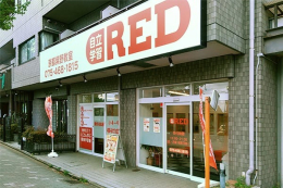 自立学習RED　京都紫野教室