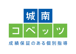 城南コベッツ／千城台駅前教室