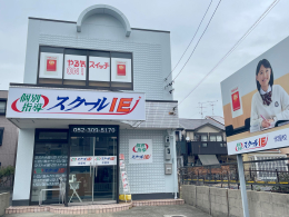 スクールIE伏屋校