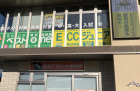 ECCベストワン　愛知川校